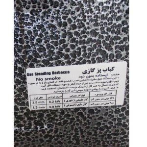 کباب پز  گازی ایستاده نوبل